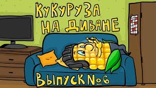 WoT Blitz. 6 Выпуск рубрики KyKyPy3a На Диване.