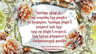 ԽՈՍՔ ♥ ՄԻՏՔ ♥ ԳԱՂԱՓԱՐ ♥