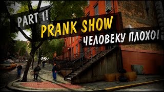SAMP-PRANK demo || Человеку плохо на улицах Лос-Сантоса