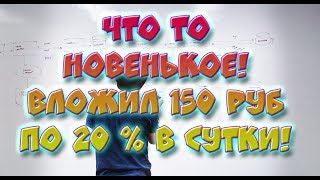 Баблокот I необычный хайп, вложил 150 рублей I insane-profit