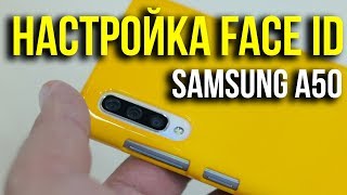 Samsung Galaxy А50. Настройка разблокировки по лицу / Face ID. Asker