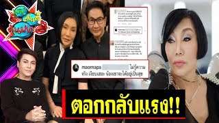 ม้า-อรนภา ตอกชาวเน็ตหน้าหงาย หลังถูกสั่งขอโทษ ริชชี่ I เม้าท์มันส์คันปาก 6/2/63