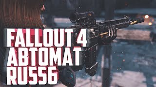 FALLOUT 4 - RU556 (ОБЗОР МОДА)