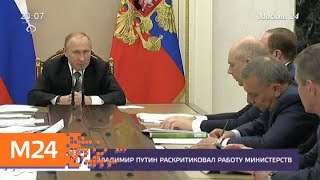 Путин отчитал министра финансов - Москва 24