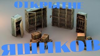 Открывание ящиков за талоны в бункере "Альфа"Last Day On Earth: Survival