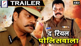 द रियल पोलीसवाला -The Real Policewala | साउथ इंडियन हिंदी डब्ड़ फ़ुल एचडी ट्रेलर | साईं कुमार