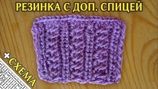 Узоры Спицами. Резинка с Дополнительной Спицей. Узор №26 + Схема (Rib Cable Knit Stitch Pattern)
