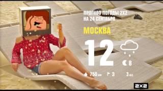 Погода, заставка, начало "Симпсоны" (2x2 23.09.2016)