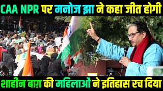 Manoj Jha || NRC || NPR || CAA || PM Modi || Amit Shah || citizenship amendment act || Jantar Mantar