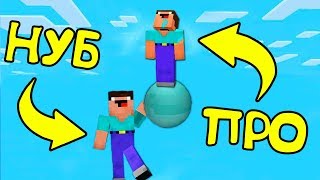 НУБ и ПРО ВЫЖИВАЮТ НА 1 КРУГЛОМ БЛОКЕ АЛМАЗА В МАЙНКРАФТ ! КАК ВЫЖИТЬ НУБУ ? МУЛЬТИК MINECRAFT