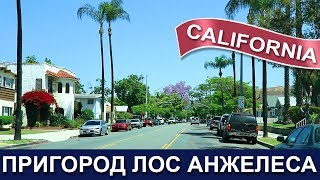 1. Калифорния Сколько стоит снять квартиру Разница иммиграции - Harbor Blvd Anaheim Driving Through