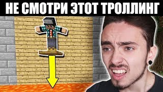 САМЫЕ ХУДШИЕ ТРОЛЛИНГИ В МАЙНКРАФТ! ЭТО ПОЗОР!