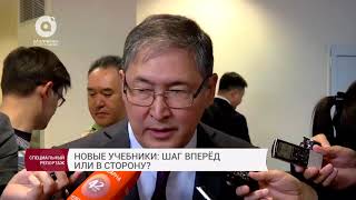 21.09.2017 Новые учебники: шаг вперед или в сторону? Специальный репортаж