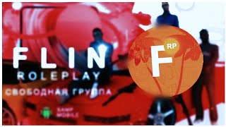ФЛИН РП ОТКРЫВАЕТ 2 СЕРВЕР?