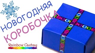 Коробочка для резинок Rainbow Loom Bands. cachay.video Плетение из резинок.