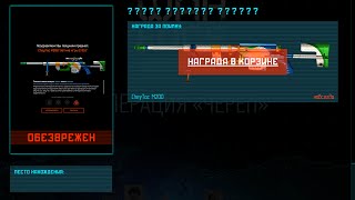 ЗАСЕКРЕЧЕНО выполнено ОПЕРАЦИЯ ЧЕРЕП АЛЬФА ВОСТР.ру WARFACE