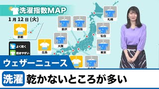 洗濯情報 全国的に乾かないところが多い