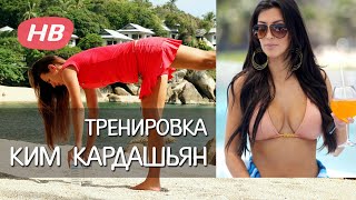 Упражнения для Ягодиц по методу Ким Кардашьян! Елена Силка.