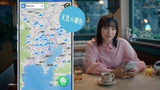 広瀬すず出演「天気の報告が予報に」篇／ウェザーニュースTVCM④
