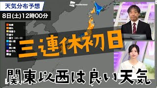 三連休初日、関東以西は穏やかな天気