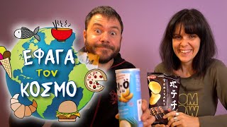 ΓΕΥΣΤΙΚΟ ΤΑΞΙΔΙ ΑΣΙΑ! ETK Studio Edition | SPOILER: H Ηλέκτρα κάηκε????