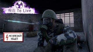 Will to Live (выполнение кв+ кач)