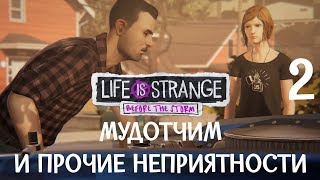 ▋Life Is Strange: Before The Storm |Ep.1| ▋|Мудотчим и прочие неприятности| [2]