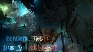 [ОБРАБОТКА ПОНИ || №1] - Dark Mei (REDRAW)