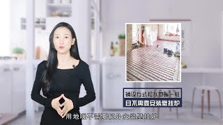 房子取暖只能装地暖吗？这种新型设计方案，比地暖效果好一倍！