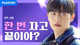 하룻밤을 같이 보낸 여자가 날 모른 척한다 [또한번 엔딩] - EP.02 (Click EN CC)