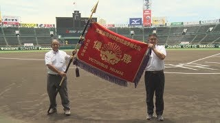 新しい深紅の優勝旗披露 3代目、100回大会