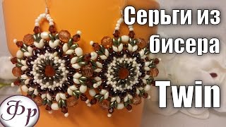 Серьги из бисера и бусин Twin в этно-стиле