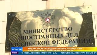 Россия отказалась отправлять наблюдателей на выборы президента Украины