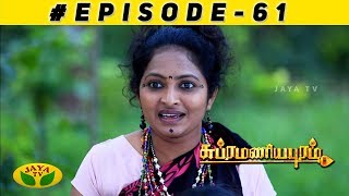 Subramaniyapuram Episode 61 | 10th Jan 2019 | Jaya TV