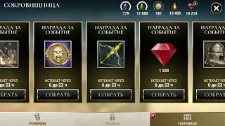 Взлом ивента на ios айфон dawn of titans
