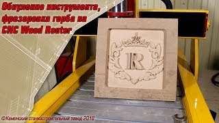 ? Видеоурок № 2 Обучение работе на станке ЧПУ Обнуление инструмента / Как работать на станке с ЧПУ ?