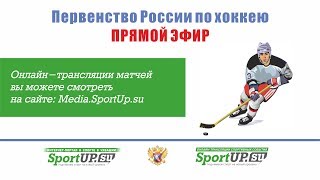 ПРЯМАЯ ТРАНСЛЯЦИЯ. Первенство России среди юношей ХК "Сокол" - ХК "Дзержинск" (03.10.2019)