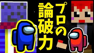 【宇宙人狼】らっだぁさんコラボ!!あかがみん人狼にプロがきた!!【らだがみん:AmongUs:赤髪のとも】