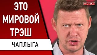 путин подписал приговор… ЧАПЛЫГА ВСУ идут к Херсону! Зеленский переиграл рф МОЧИЛОВО БУДЕТ!