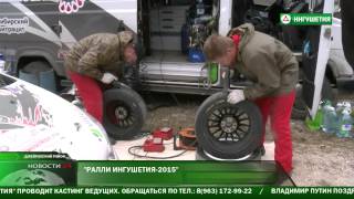 НОВОСТИ 24 НТРК: Сюжет ралли Магас 2015