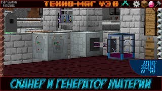 LP ► Minecraft ► [ТЕХНО-МАГ V3.0] Сезон №3 E49 - Сканер и генератор материи