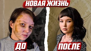 Золушка 21 века | Невероятное преображение! | Бугуруслан #Shorts