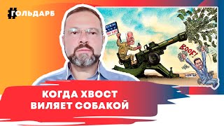 Грохот орудий как средство прикрытия коррупции
