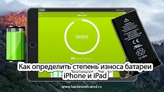 Как определить степень износа батареи iPhone и iPad – iBackupBot Battery Life