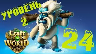 Прохождение Craft The World (уровень 2) #24 - Снежные гоблины