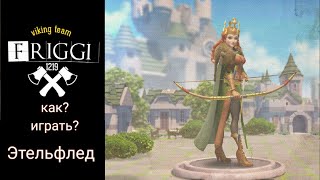 Этельфлед полный гайд Rise of kingdom .Гайд + разбор ситуаций                      #RiseofKingdoms
