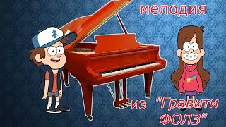 gravity falls music