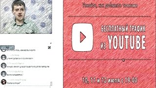 Быстрые клиенты из YouTube