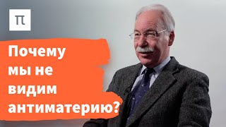 Аннигиляция материи с антиматерией – Дмиьтрий Казаков 
