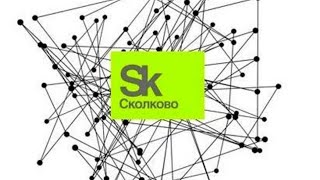 Сколково, презентация развития инфраструктуры ЭлектроТранспорта города Москвы